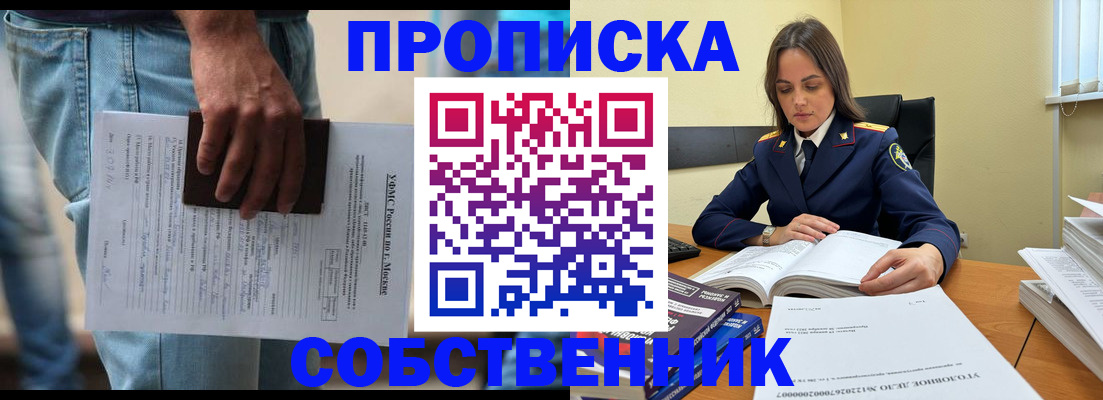 где прописаться в Ангарске