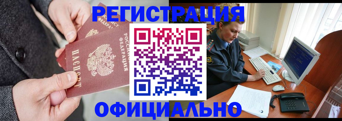 временная регистрация гарантия в Ангарске